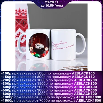 

Mug “Congratulations on a happy Easter. Kulich ", with application 3393711
