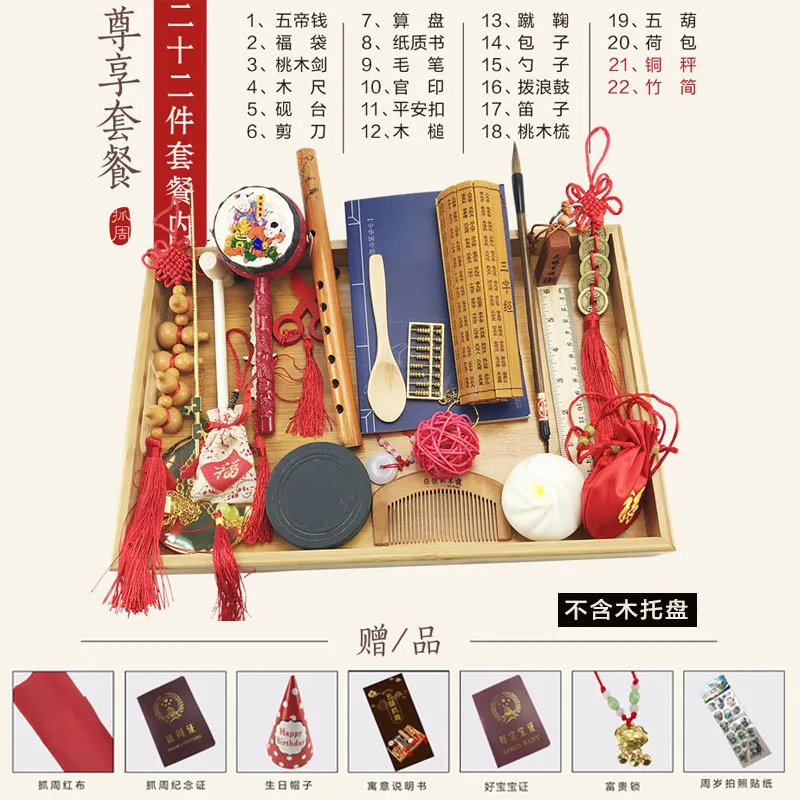 

Baby Grabbing Test on the Occasion of a BABY'S FIRST Birthday Kids a Year of Age Set Infant Chinese Style Lottery Props Supplies