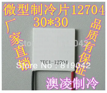 

TEC1-12704 30*30MM thermoelectric cooler peltier module