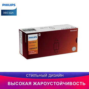 

PHILIPS Световой сигнал 13850CP Fest T15x43 Освещение салона автомобиля Предупредительный световой сигнал Авто лампочка 28140