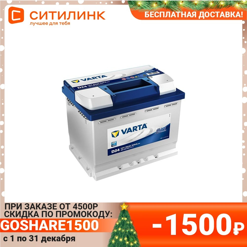 Аккумулятор автомобильный VARTA Blue Dynamic 60Ач 540A [560 408 054 d24] |