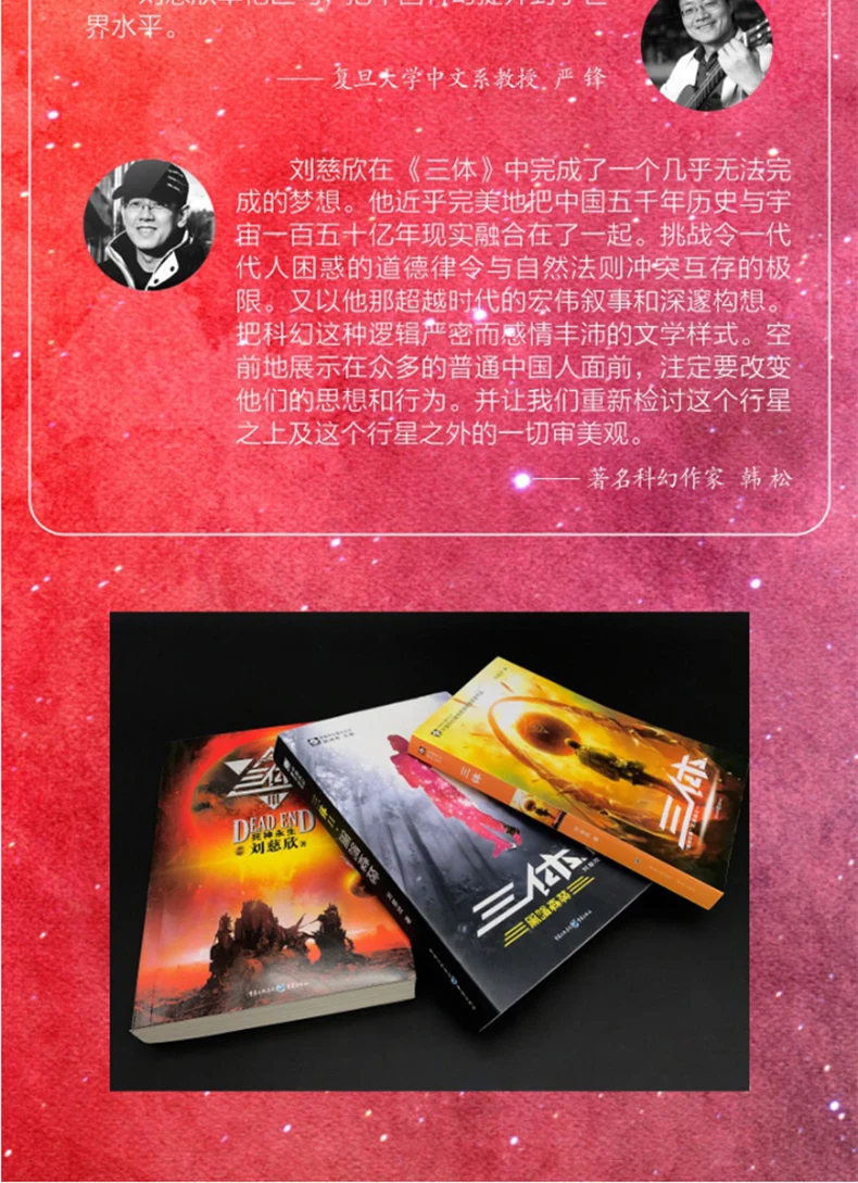 Three Body 1 2 3 Liu Cixin Hugo Winning Work Serieshigh Iq