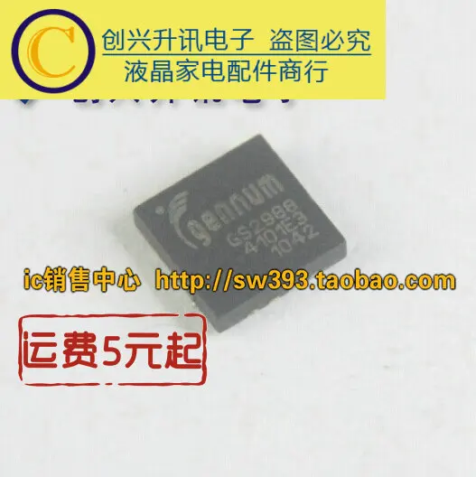 

Original GS2988 QFN in stock