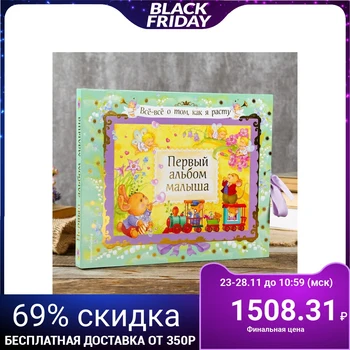 

Photo album "The first album of the baby" in a case of 28 pages 4505934