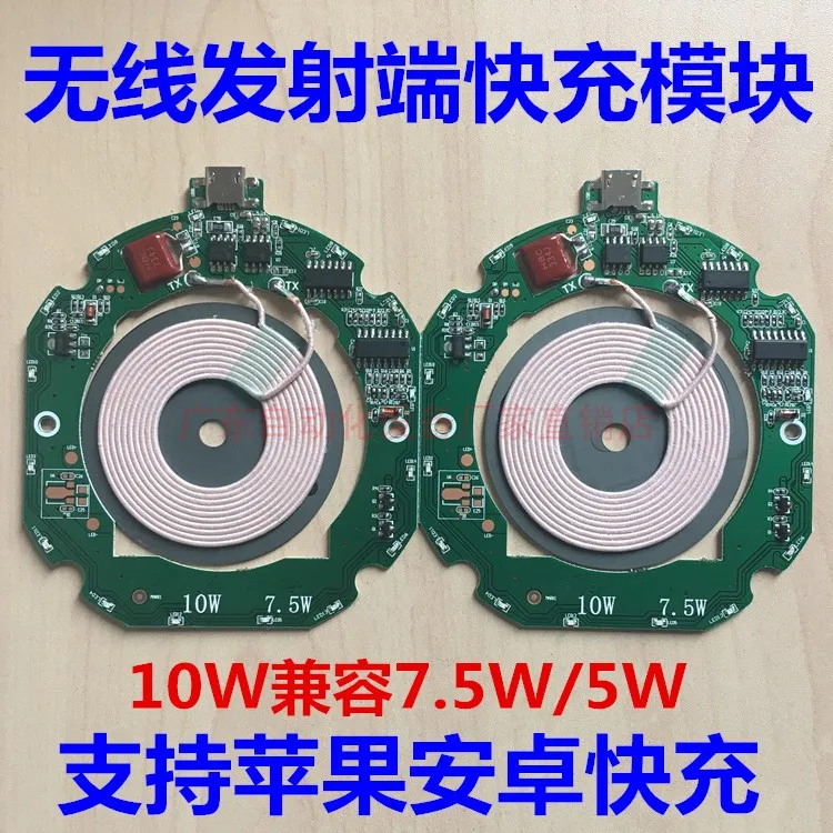 

Ultra-thin fast wireless charger transmitter module PCBA circuit board coil fast charging scheme universal QI