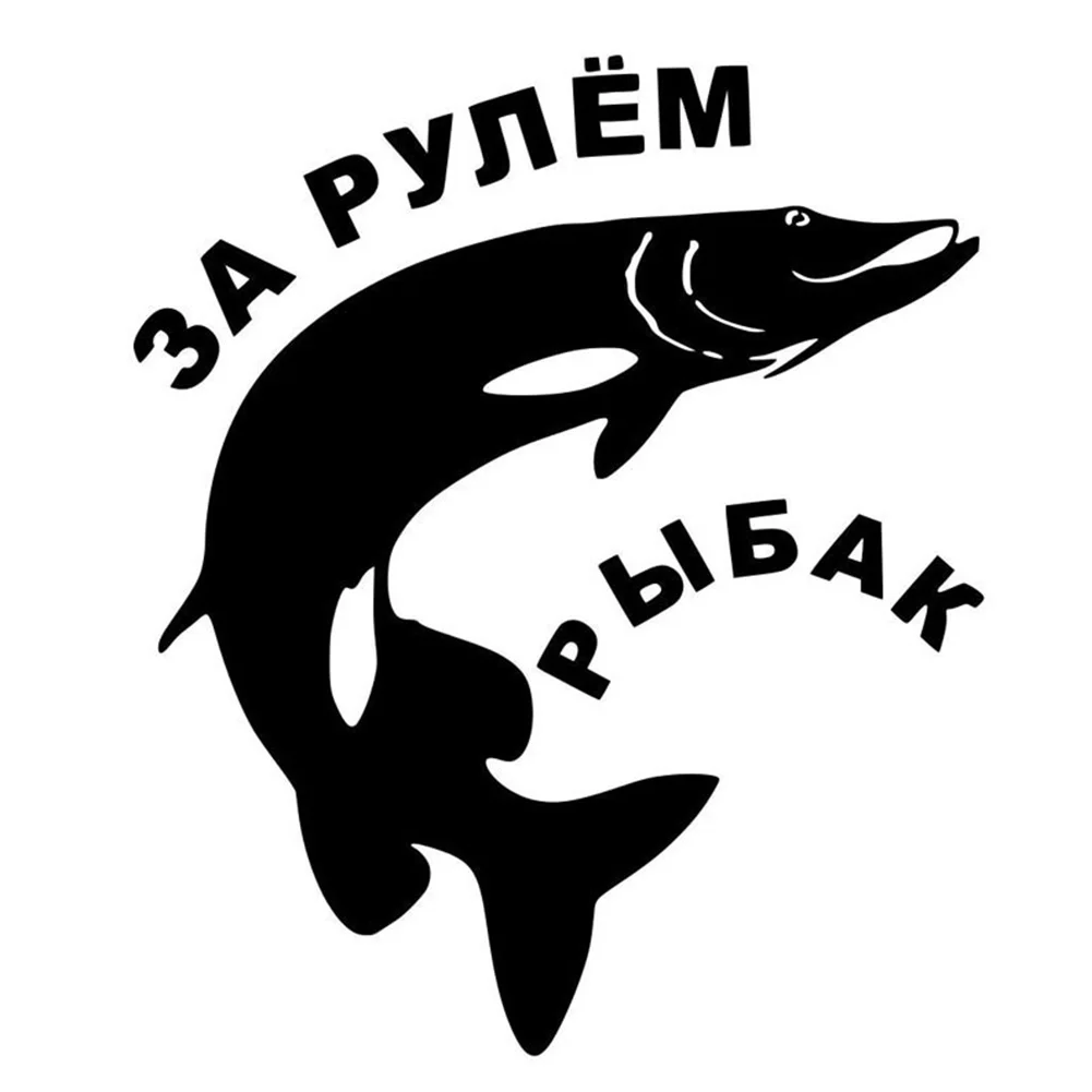 Русская Автомобильная наклейка светоотражающая мультяшная рыбка узор