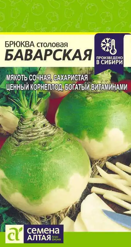 Брюква Баварская/Сем Алт/цп 1 гр. (500 шт.) | Дом и сад