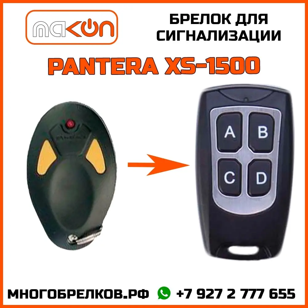 Pantera сигнализация xs 1500 инструкция