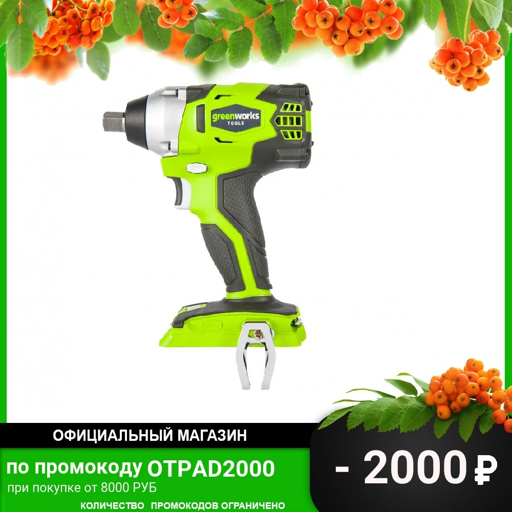 Гайковерт ударный аккумуляторный Greenworks GD24IW 24V бесщеточный без АКБ и ЗУ |
