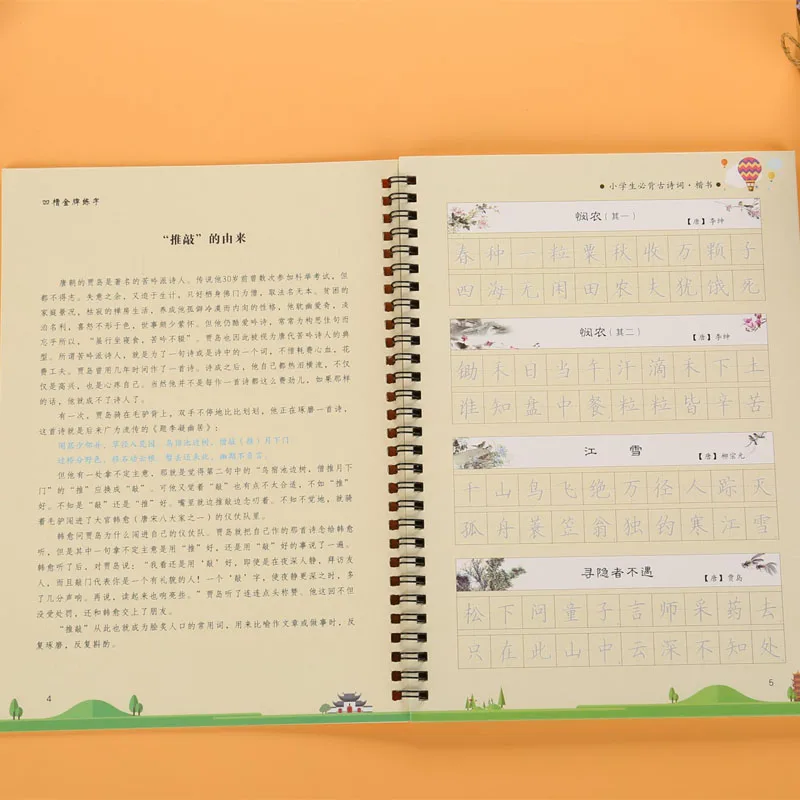 Reusable Groove calligraphy copybook Must-read ancient poems for primary school students Learn Chinese adult kids art libros