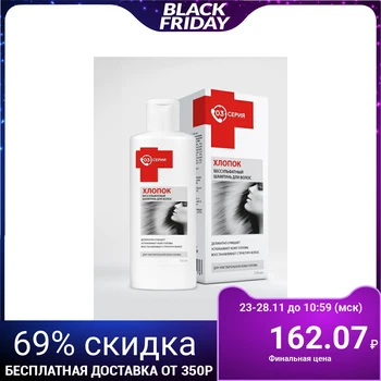

Shampoo "Cotton", sulfate-free, 150 ml. 4130124