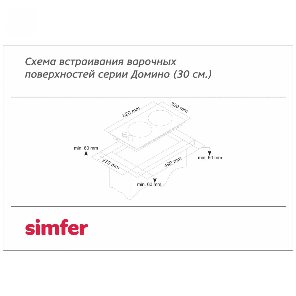 Электрическая варочная панель Simfer H30D12B011