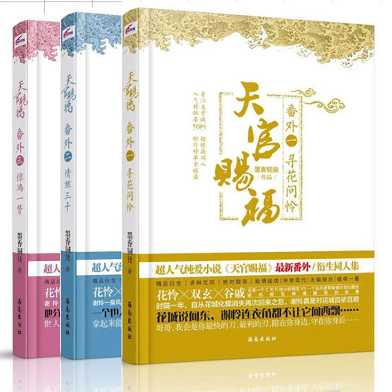 Книга Фэнтези Tian Guan Ci Fu книга с короткими рассказами | Канцтовары для офиса и дома