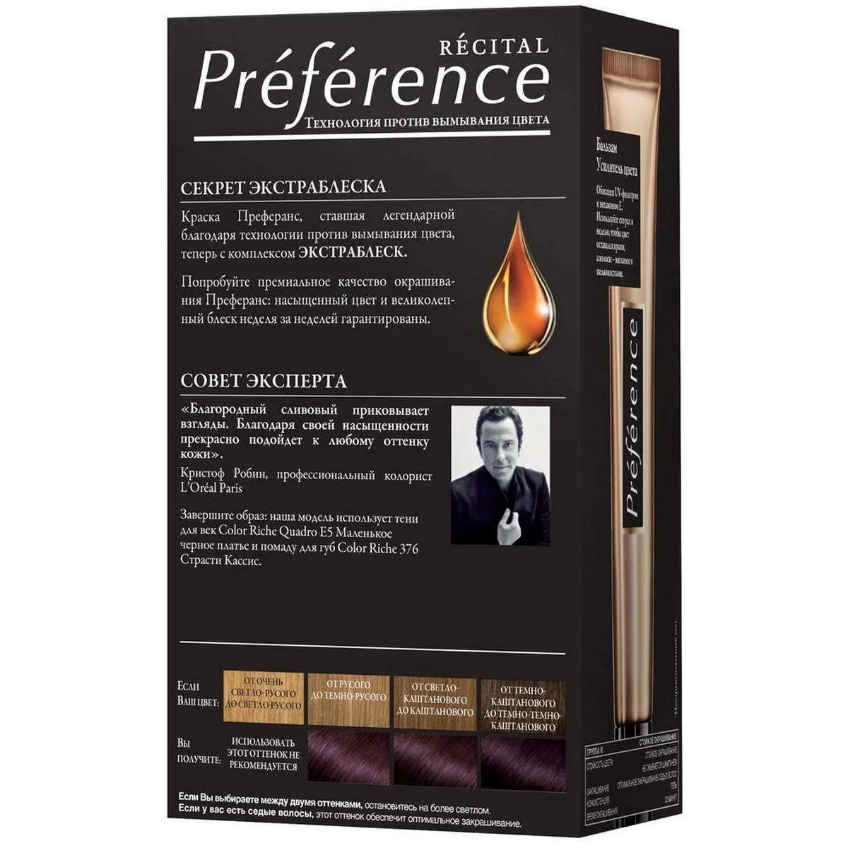 Краска для волос «Preference» L'Oreal Paris, 4.26 Благородный Сливовый