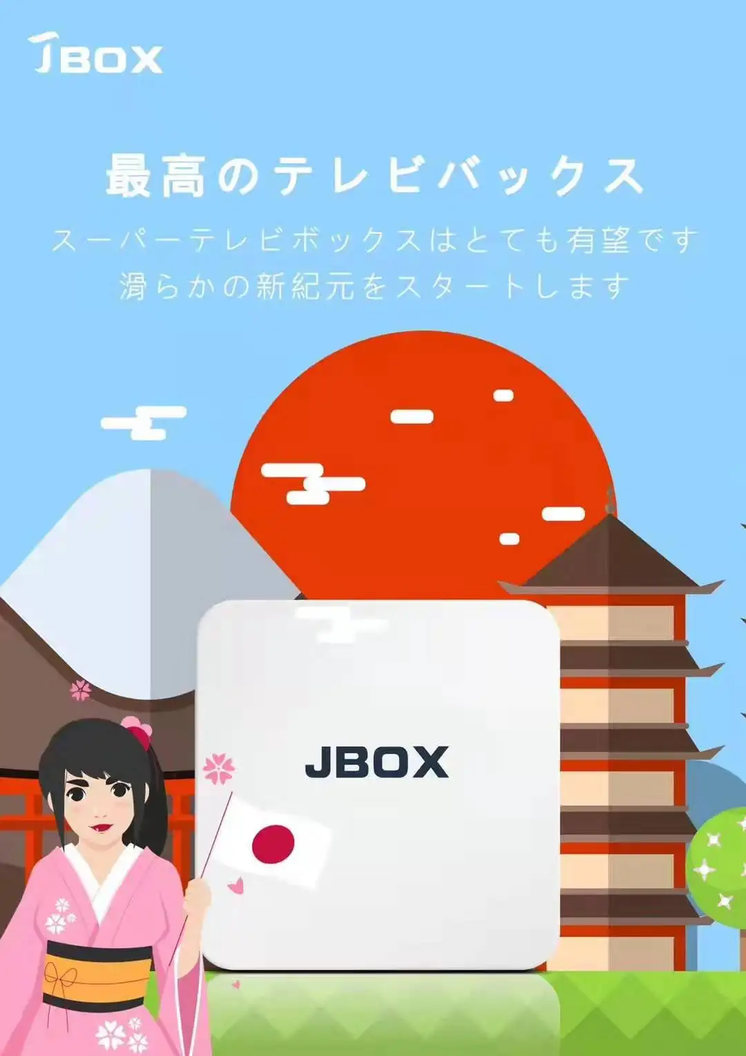  2019  VERSION Ubox JBOX Japanese version HDMI 2.0 TV box Android 7.0 1GB+16GB JPTV Channel playback