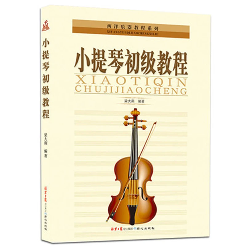Western musical instrument tutorial book violin primary tutorial violin music book beginner playing skills basic textbook book