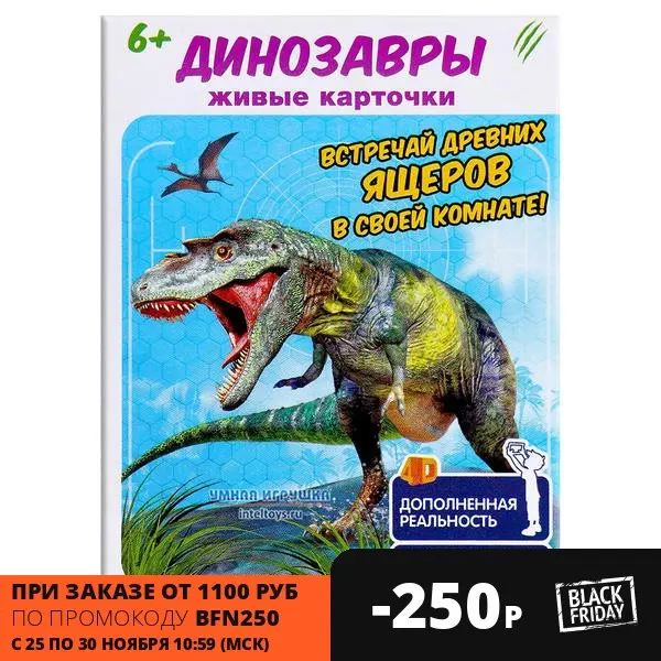 Живые карточки Devar Kids Динозавры Девар Кидс | Игрушки и хобби