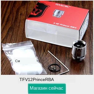 TFV12 Prince RBA