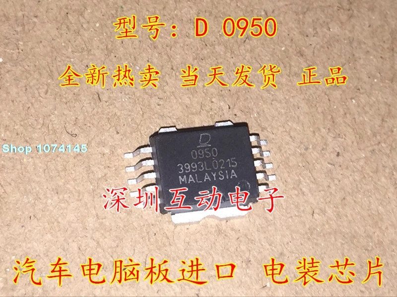 10 шт./лот D 0950