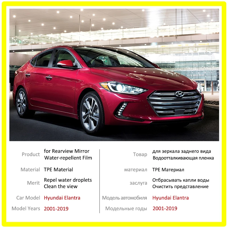 Для автомобильного зеркала заднего вида Hyundai Elantra 2001 2019 (XD/HD/MD/UD/AD) HD пленка