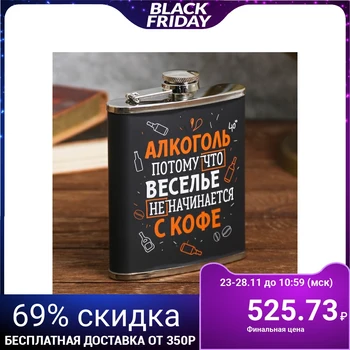

Flask "Alcohol", 210 ml 3575350