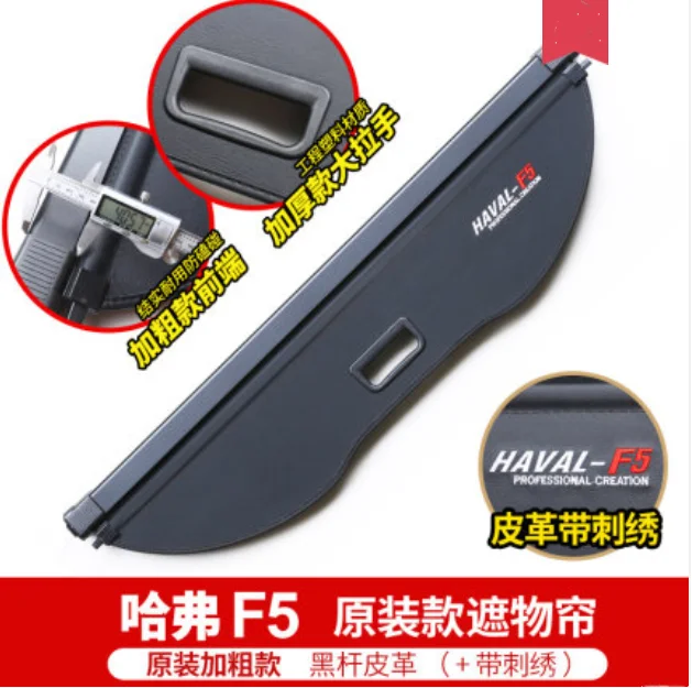 Для maval H6 специальный чехол для багажника материал занавеска задняя шторка Выдвижная пространство автомобиля Стайлинг автомобильные аксессуары - Название цвета: 4