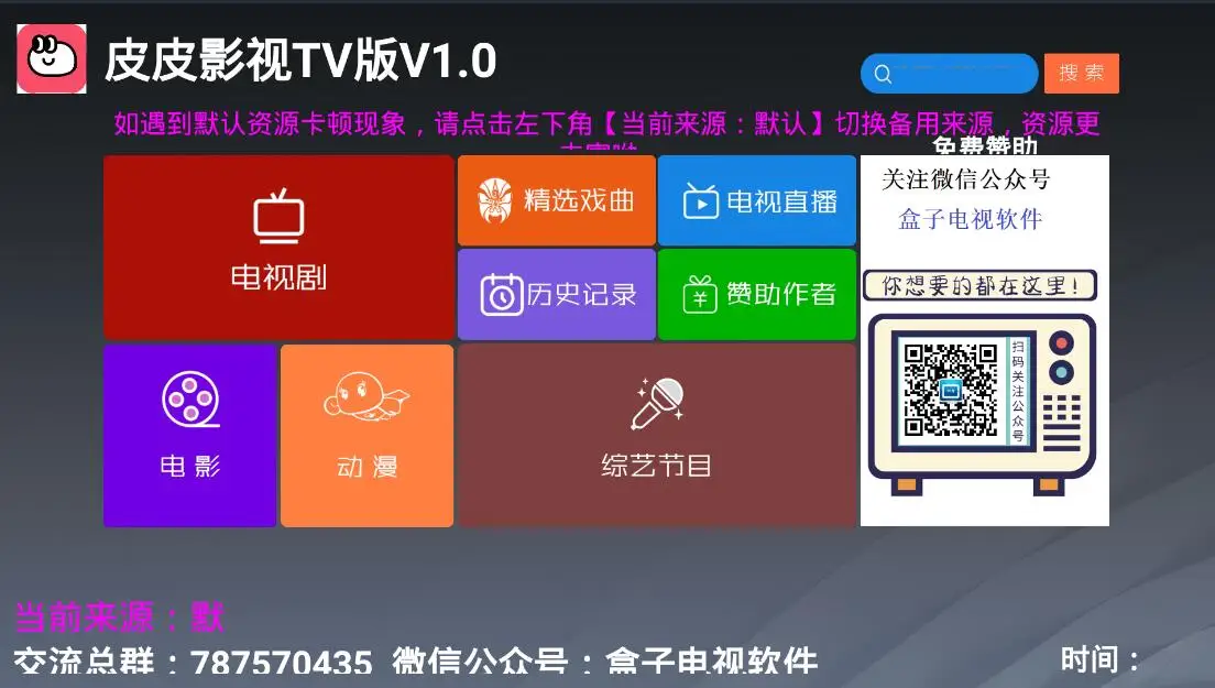免费无广告电视盒子软件：皮皮影视TV版，日韩港泰剧、欧美剧随便看 配图 No.1