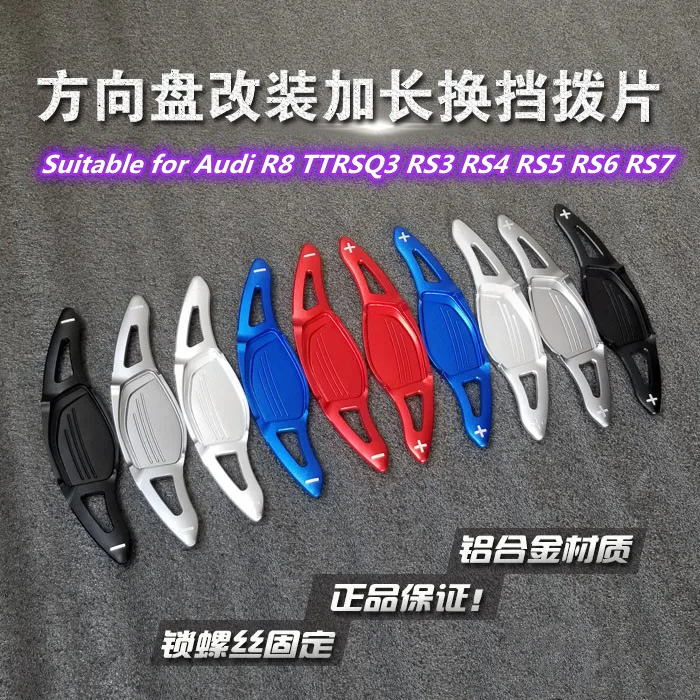 

Suitable for Audi R8 TTRSQ3 RS3 RS4 RS5 RS6 RS7 aluminum alloy shift paddle lengthened modification