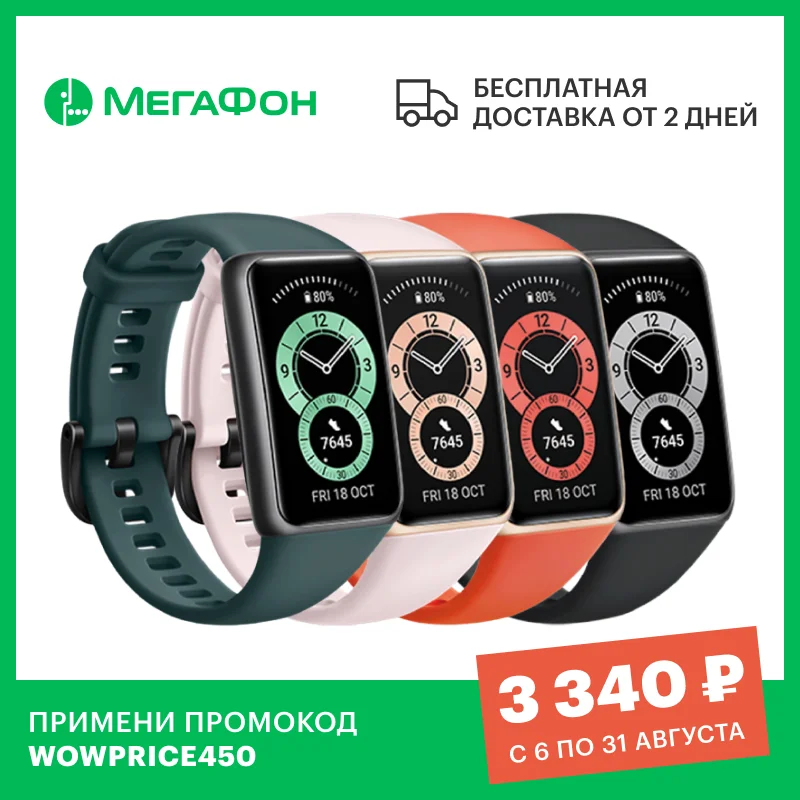 Смарт-браслет Huawei Band 6 [Ростест доставка от 2 дней новый официальная гарантия