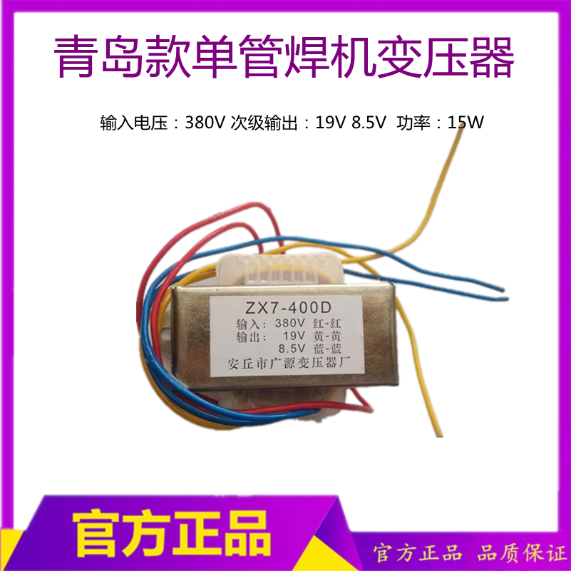 315 400 однотрубный сварочный трансформатор 380V до 19V 8,5 V трансформатор двойной 19V трансформатор