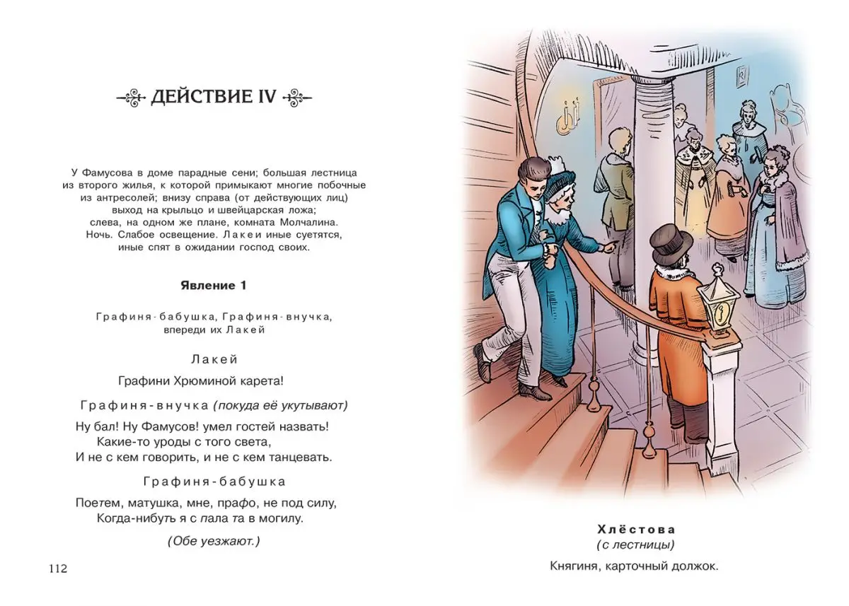 Рисунок 4 - Школьная библиотека  Грибоедов А