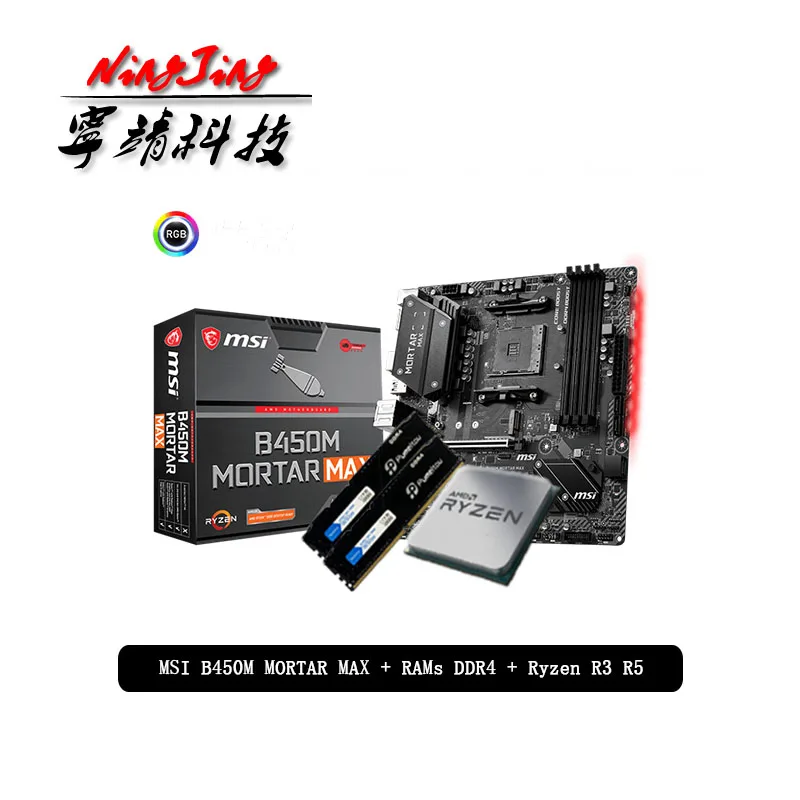 AMD Ryzen 3 R3 3100 3300X 5 R5 1600 2600 3600 R7 1700 2700 + MSI B450M ступы MAX Pumeitou DDR4 8 Гб 16 2666 МГц RAMs костюм |