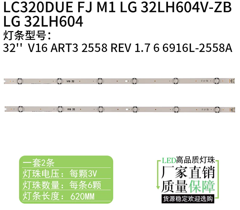 32LH604 LC320DUE 32 ''v16 ART3 2558 REV 1 7 6 6916L-2558A | Освещение