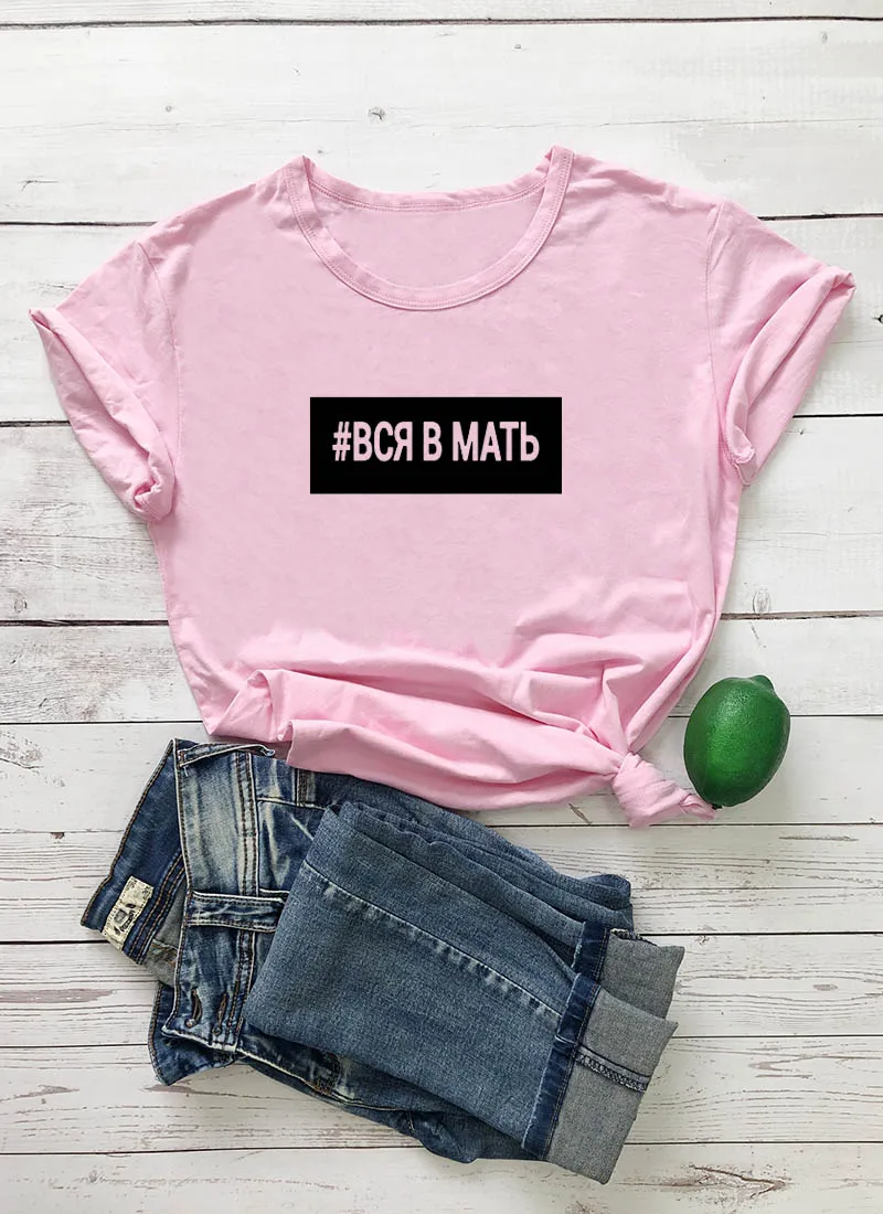 Вся в мать русская буква печать новое поступление женская прикольная летняя хлопковая футболка с коротким рукавом майка женская футболка - Цвет: pink-black text