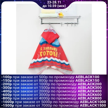 

Children's towel "Collorista" Ready to swim! 60x120 cm, cotton 380 g / m2 1062231