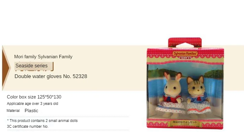 Semipkg детская игрушка Sylvanian Families двойные перчатки для воды игровой дом для девочек кукла игрушка 5232