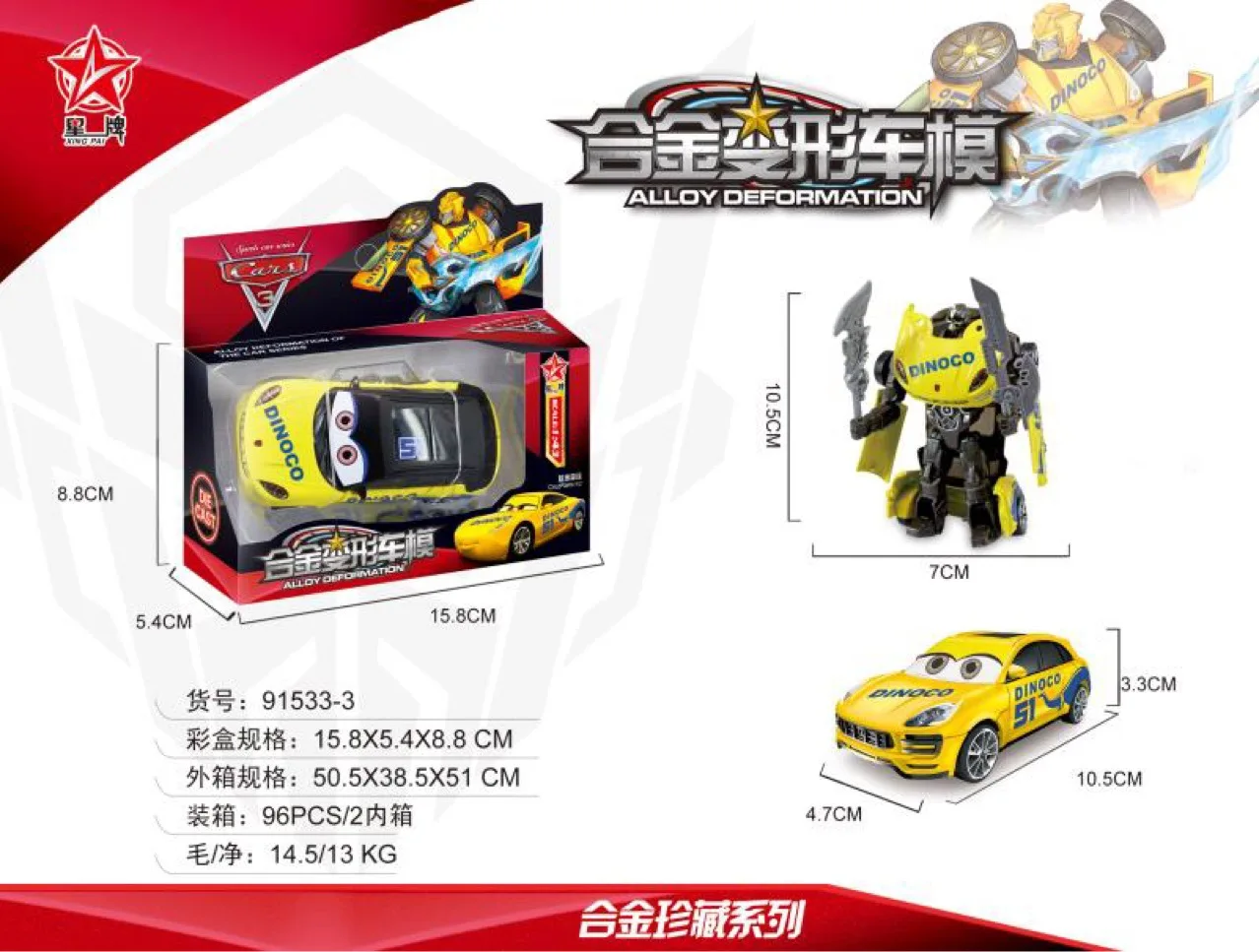 

Guangdong Star Variable Ares 91533 McQueen Car Story 3 Toy Car Alloy Mini Deformation Robot