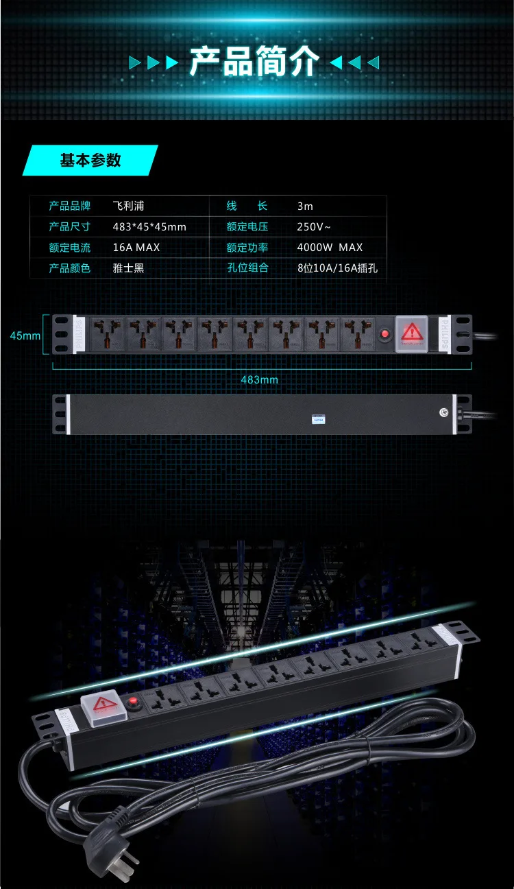 Philips 1831A восемь бита для отверстия 3 м восстановление защита от перегрузки PDU Оборудование Шкаф розетка коммутационная панель монтажная плата