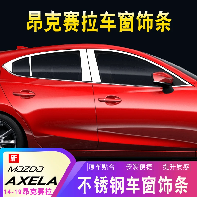 Полоски из нержавеющей стали для Mazda 3 Axela 2014-2019 декоративные аксессуары отделки