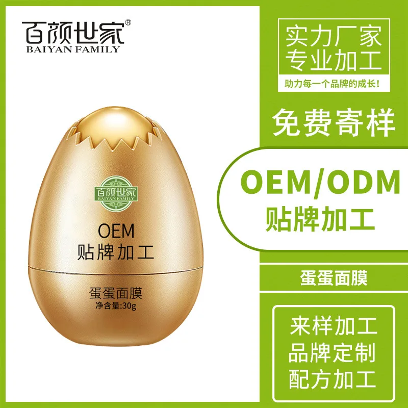 

Burst Water Cream Balls Facemask Yeast Eggshell Veil Cream Gold Shell Water Moisturizing Disposable Sleep Facemask