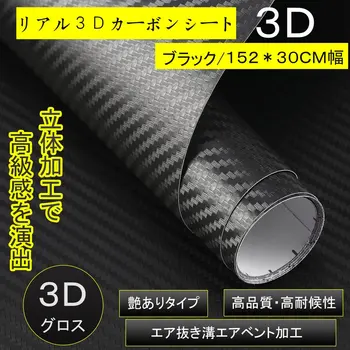 

GOMYHOM Universal 3D 152x30CM Anti-UV Car Wrap Film Auto Carbon Fiber Wrapping Film Vehicle Change Color Sticker with Scraper