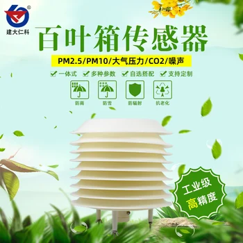 

Meteorological Station Shutter Box Light CO2 Shutter Box Temperature Humidity Noise Dust PM2.5 Pm10 Sensor