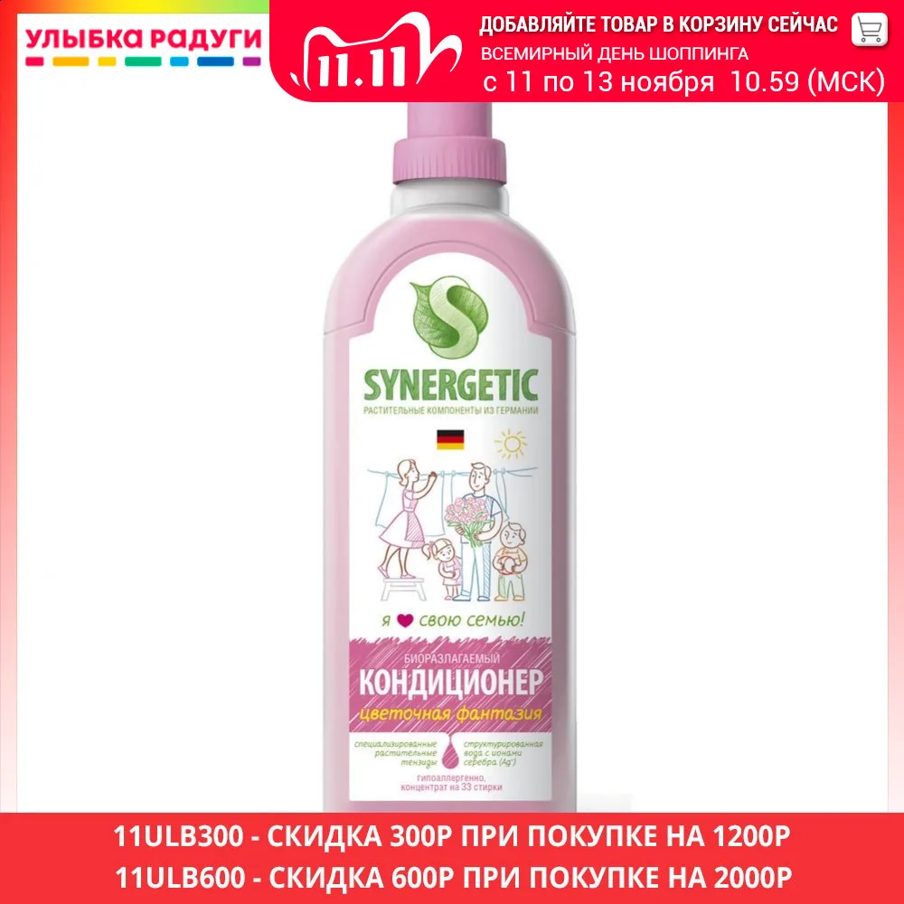 Hypoallergenic conditioner for linen synthetic with antistatic effect 1L afbeelding