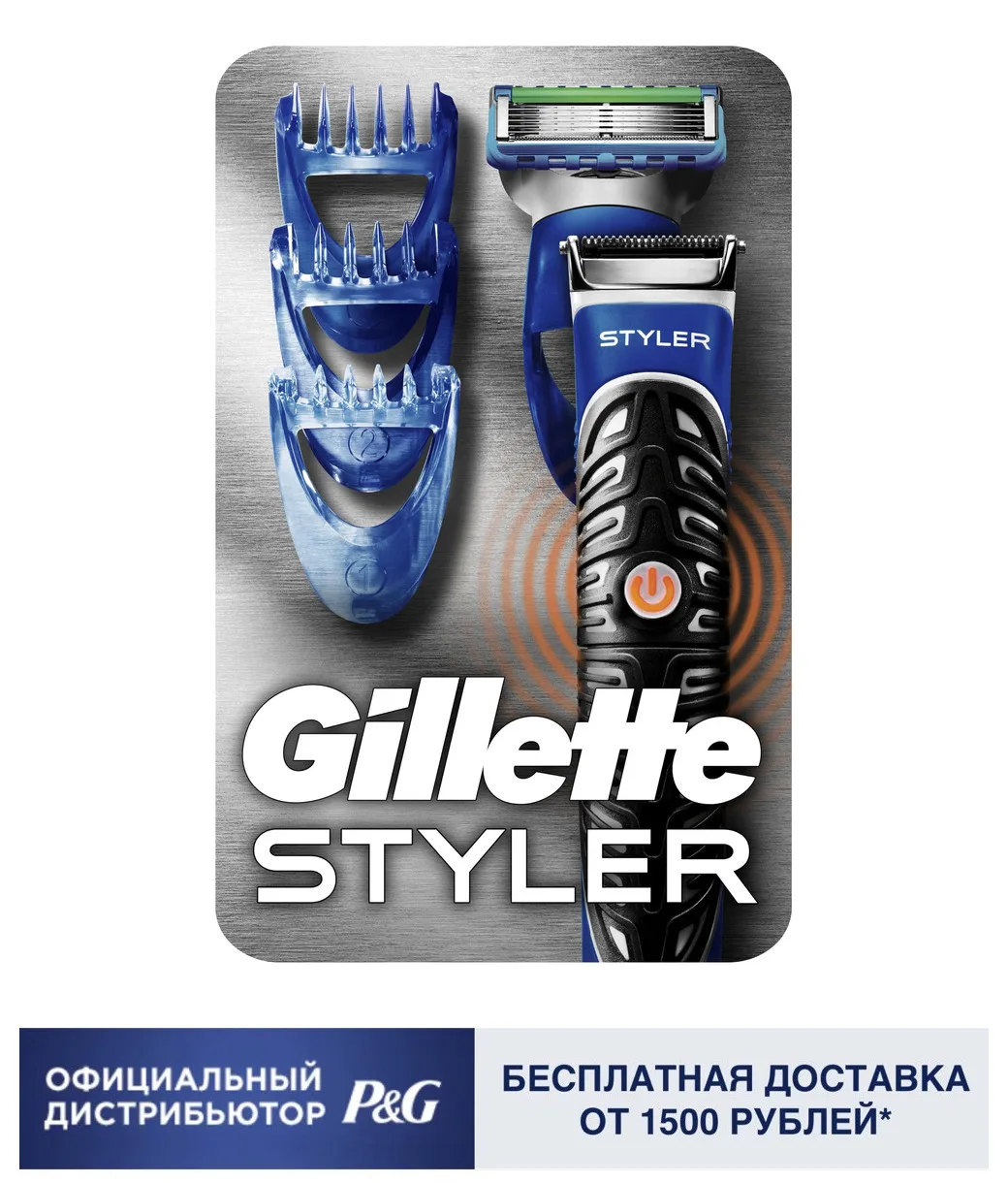 Стайлер Gillette Fusion ProGlide Styler + 3 сменные насадки для стайлера|machine for shaving|gillette fusion proglide