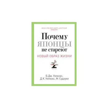 

Why the Japanese don't get old. Secrets of the Rising Sun Country