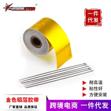 Автомобильная Модифицированная Золотая фольга клейкая лента Автомобильная выхлопная труба декоративные ленты 5 м-Изолированная клейкая наклейка клейкая лента