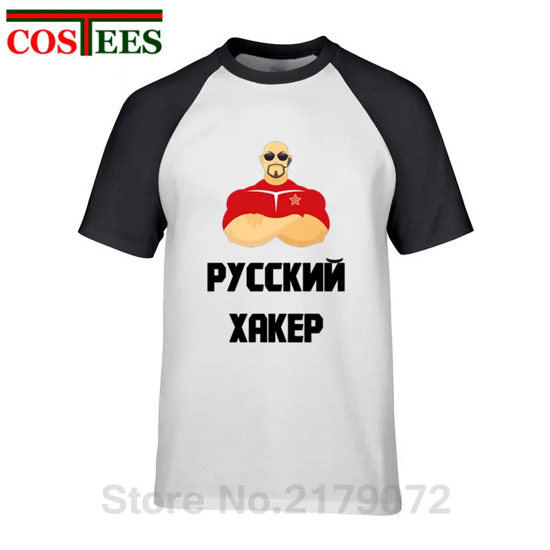 Большой Размер 4XL 5XL Смешные русские хакеры футболки крутая сильная Россия черная