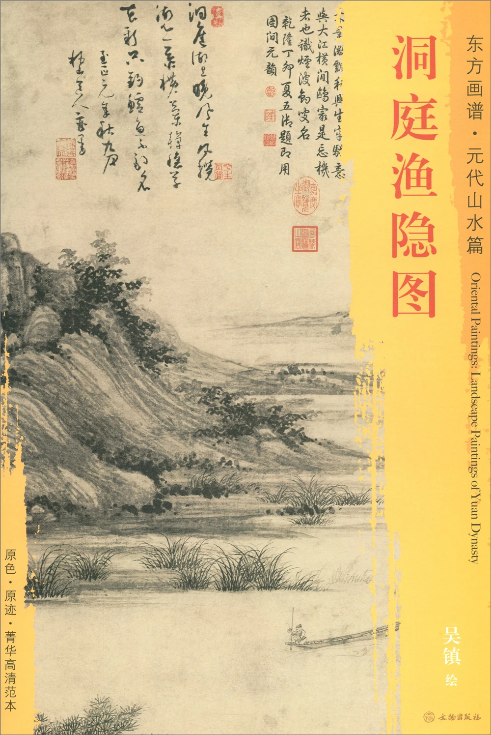 

Oriental Paintings. Landscapes in Yuan Dynasty Sketch artBook Art Drawing quality Painting copyBook for independent training