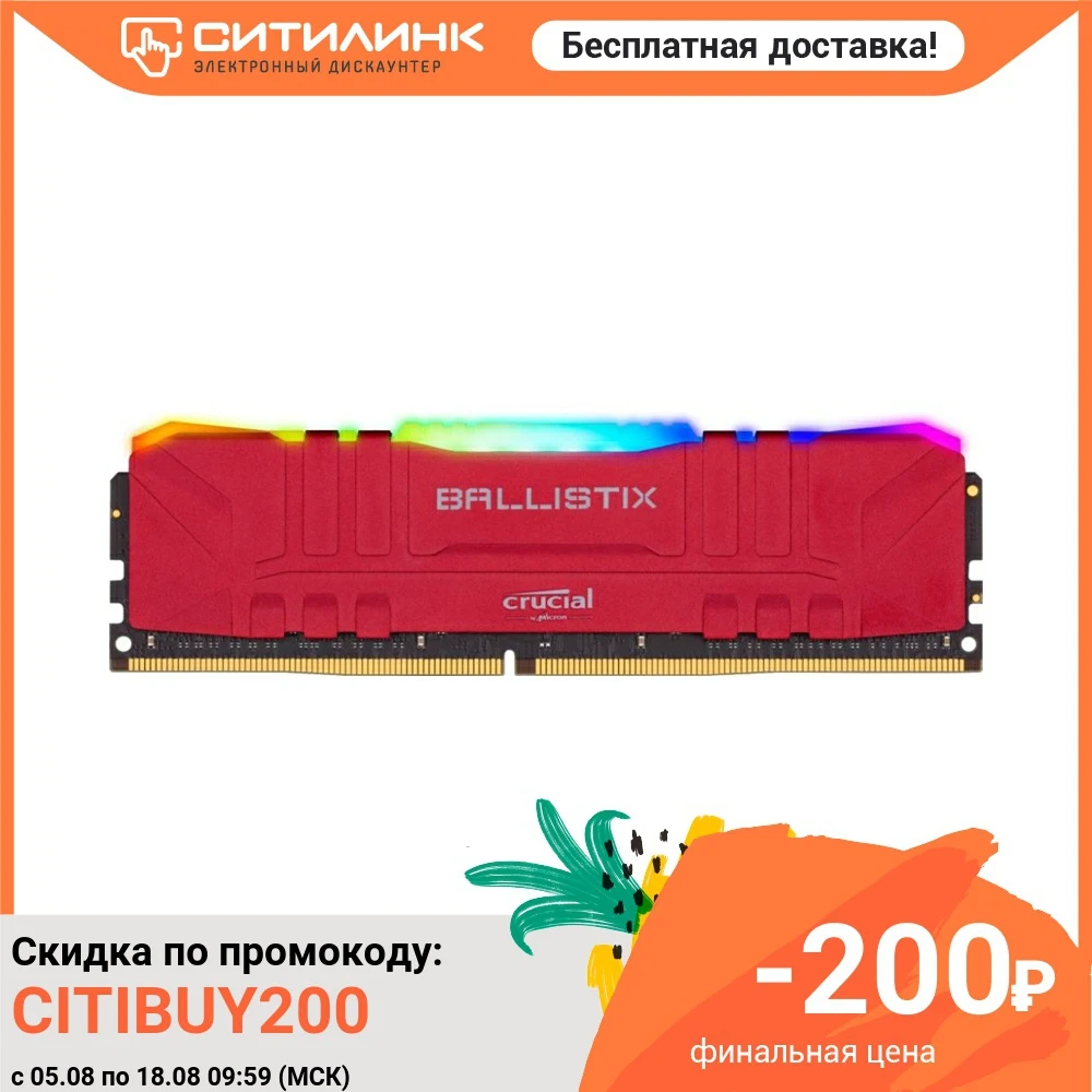 Модуль памяти CRUCIAL Ballistix RGB BL8G30C15U4RL DDR4 - 8ГБ 3000 DIMM OEM | Компьютеры и офис