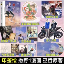 

(Delivery Within 60 Days of Pre-sale) Genuine Comic Book "Saye 1", Youthful Romance, Two Male Protagonists, Comic Book